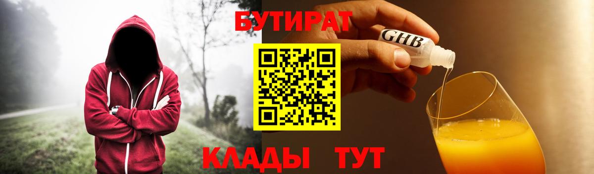 Феодосия  Бутират оксибутират  Вход с VPN 