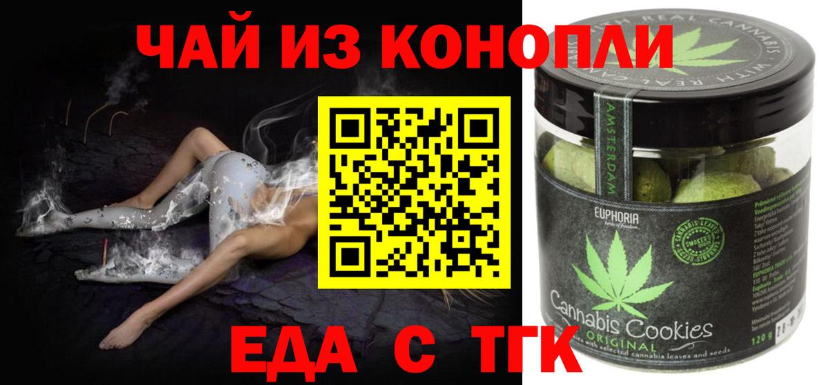 Феодосия  Печенье с ТГК марихуана  Вход с VPN 