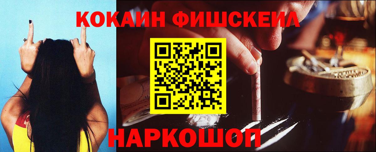 Феодосия  Cocaine Fish Scale  Кокаин Columbia  купить закладку  Вход с VPN 