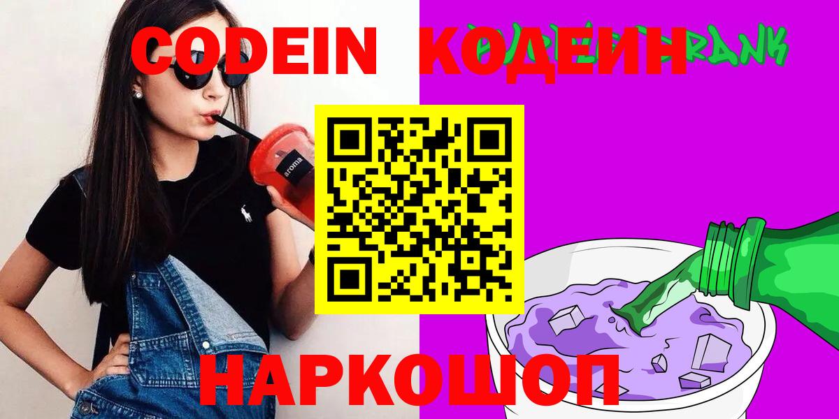 Феодосия  купить   Вход с VPN  Кодеин напиток Lean (лин) 