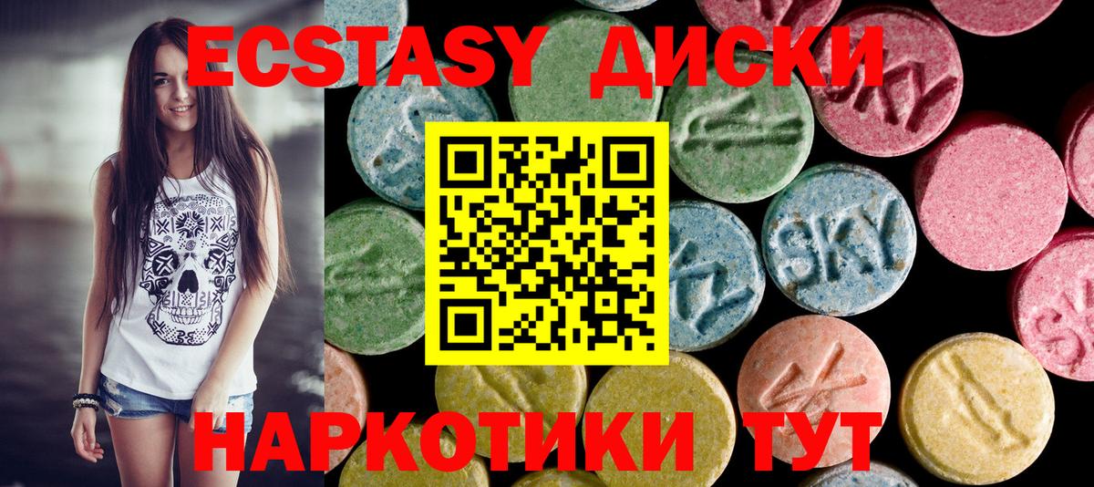 Ecstasy круглые  Вход с VPN  Феодосия  Экстази  Экстази 250 мг 